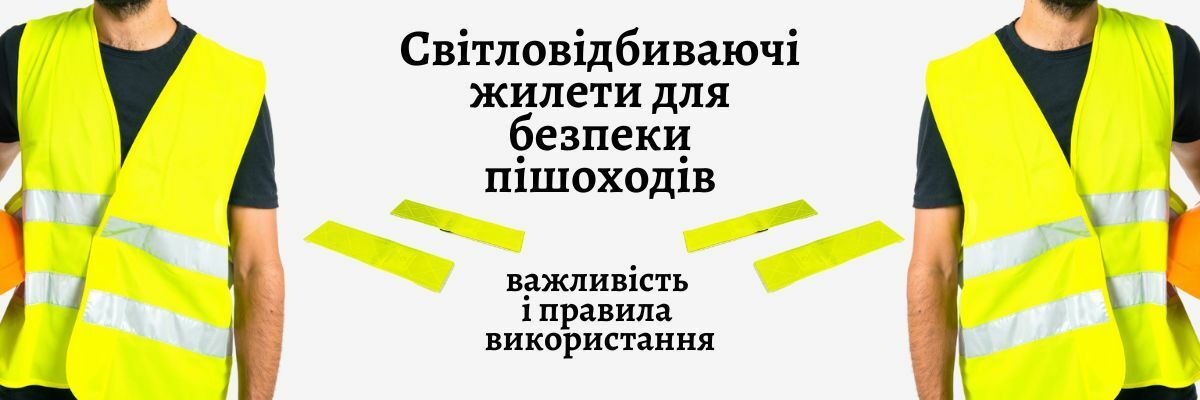 Светоотражающие жилеты для безопасности пешеходов: важность и правила использования фото