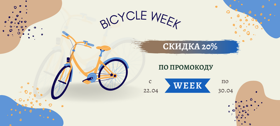 Скидка на все велотовары от Poputchik