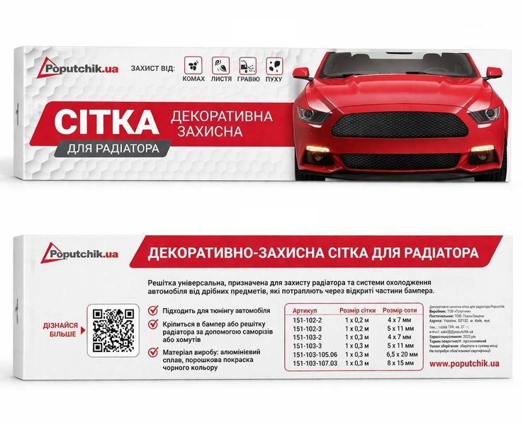 Решітка радіаторна декоративно-захисна 100х20см №3 в упаковці 151-102-3-К фото