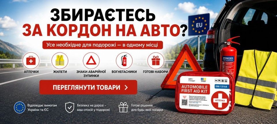 Виїзд за кордон з Poputchik.ua