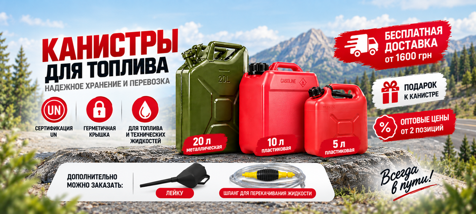 Канистры для топлива, бесплатная доставка, подарки от Poputchik