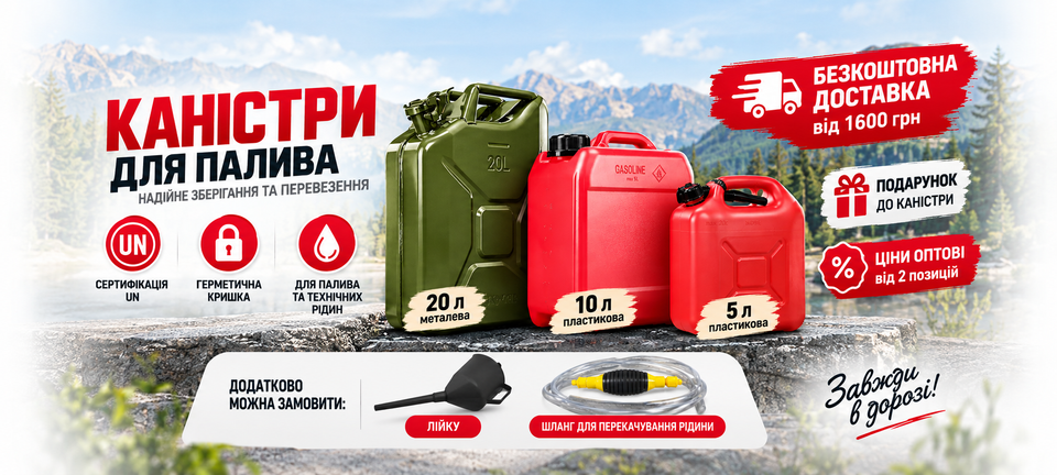 Каністри для палива, безкоштовна доставка, подарунки від Poputchik