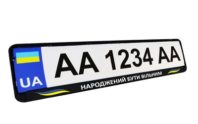 Рамка номерного знака патріотична "НАРОДЖЕНИЙ БУТИ ВІЛЬНИМ" 24-270-IS фото