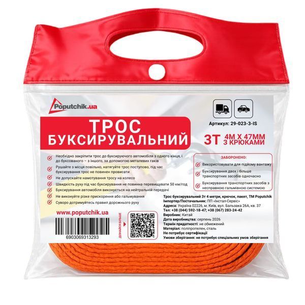 Трос буксирувальний 3т 4 метри, крючок, пакет, ТМ Poputchik 29-023-3-IS фото