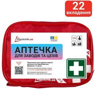 Аптечка "Для заводів та цехів" до 10 робітників ТУ (02-051-М) 02-051-М фото