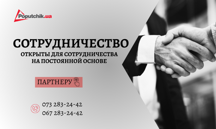 Сотрудничество для корпоративных клиентов с Poputchik.ua