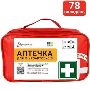 Аптечка Автомобільна-2 від 9 осіб ТУ (02-025-М) 02-025-М фото