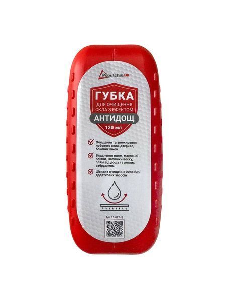 Набір для миття скла авто 3в1 Poputchik (губка антидощ, водозгін, очисник від комах) 33-052-IS фото