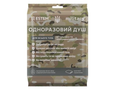 Одноразовий душ для військових - комплект "Estem Military" 51-032-Е 51-032-Е фото